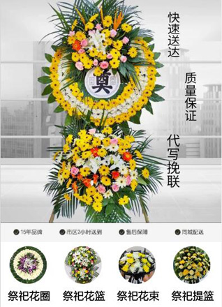 山东济宁任城区安居街道后埝口村花圈代送